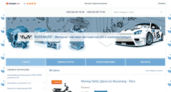 Desktop Screenshot of amoto.com.ua